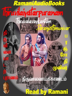 cover image of Thiruvilaiyatarpuranam Thiruvalavaykantam